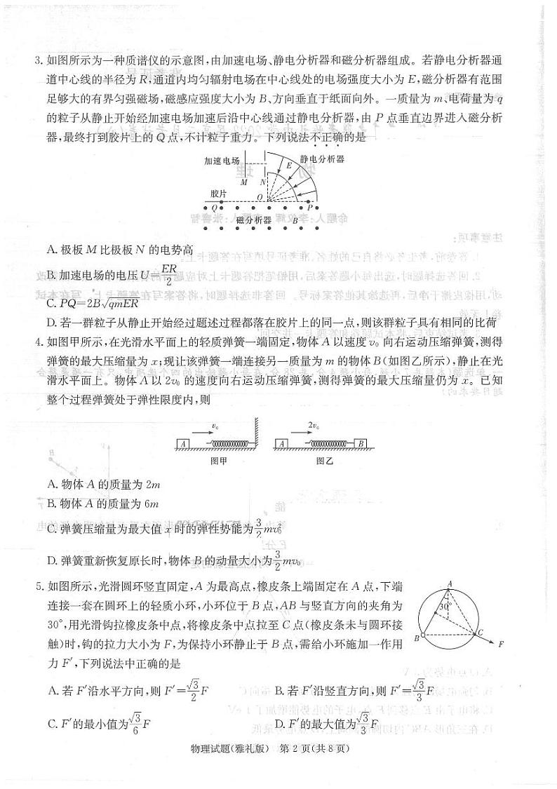 湖南省长沙市雅礼中学2022-2023学年高三下学期月考（八）物理试卷02