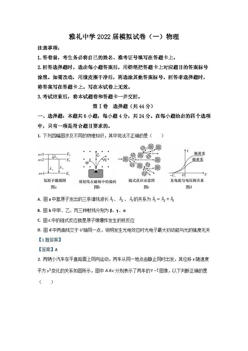湖南省长沙市雅礼中学2022届高三下学期一模考试物理试卷01