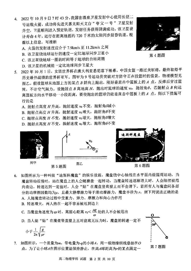 2022-2023学年浙江省北斗星盟高二上学期12月阶段性联考试题 物理 PDF版第2页