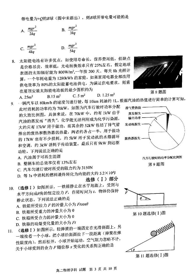 2022-2023学年浙江省北斗星盟高二上学期12月阶段性联考试题 物理 PDF版第3页