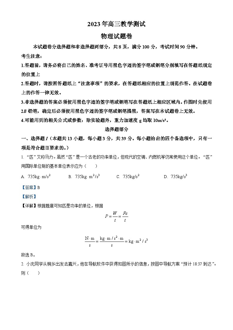 2022-2023学年浙江省嘉兴市高三下学期4月教学测试（二模）物理 （解析版）01