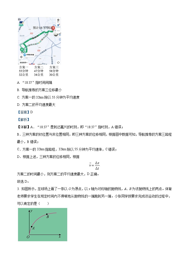 2022-2023学年浙江省嘉兴市高三下学期4月教学测试（二模）物理 （解析版）02