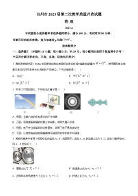 2022-2023学年浙江省台州市高三下学期二模试题 物理（解析版）