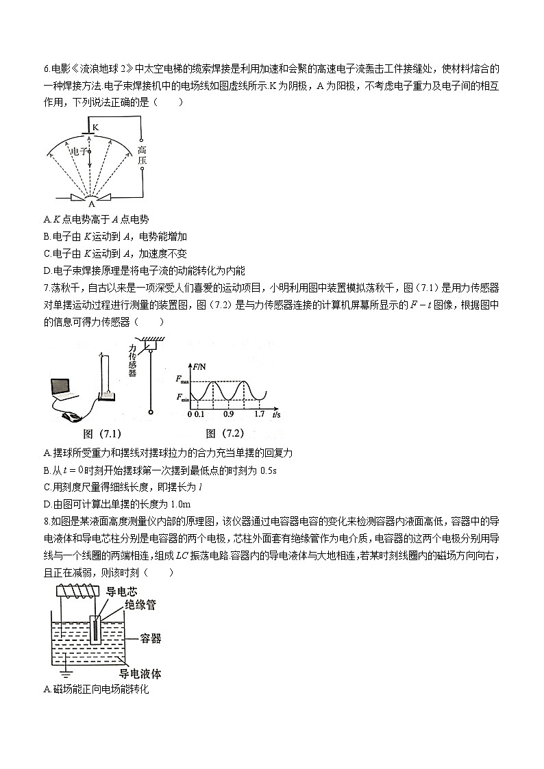 2023届广东省汕头市高三下学期第二次模拟考试物理试题（word版）03