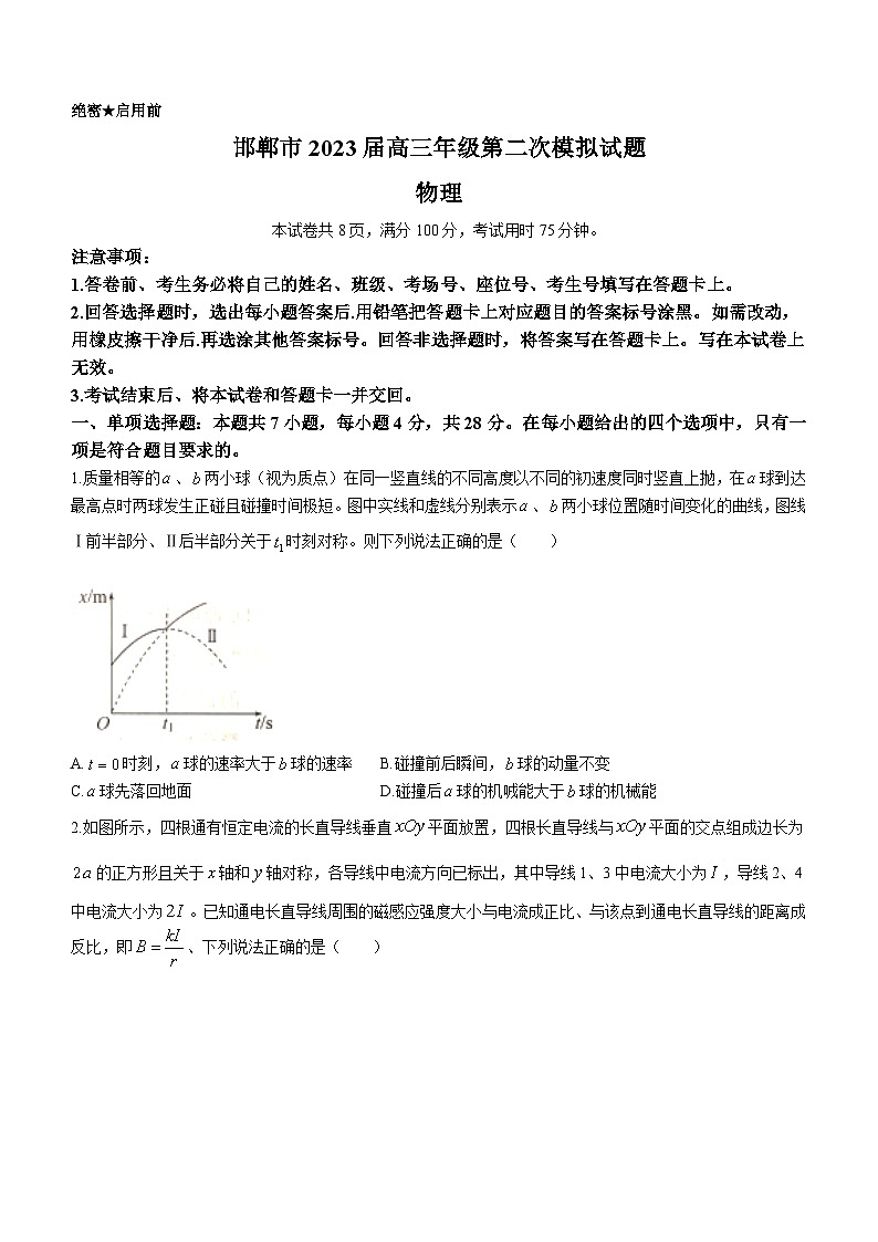 2023届河北省邯郸市高三下学期二模物理试题（解析版）01