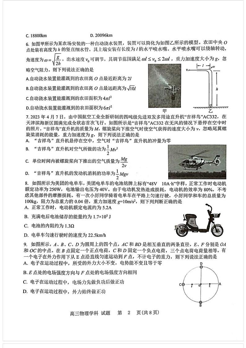 2023届浙江省北斗星盟高三下学期5月联考试题 物理 PDF版第2页