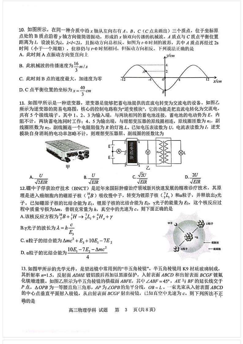 2023届浙江省北斗星盟高三下学期5月联考试题 物理 PDF版第3页