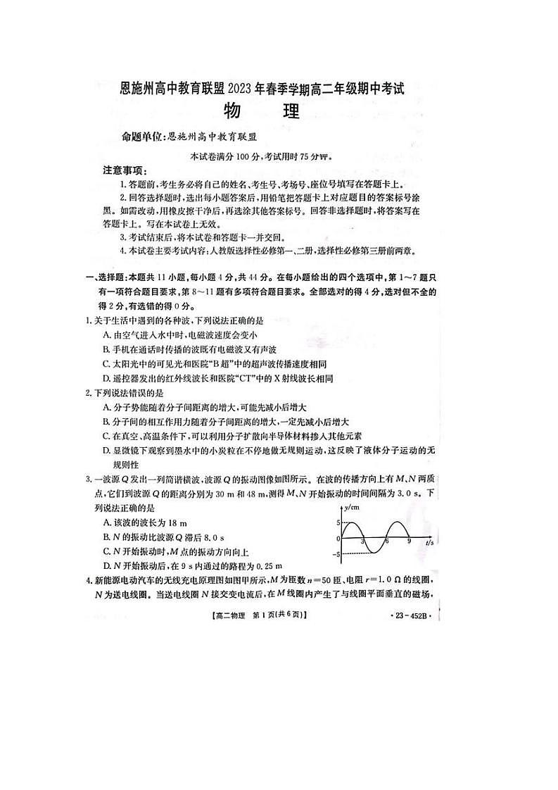 2022-2023学年湖北省恩施州高中教育联盟高二下学期期中考试 物理  PDF版01