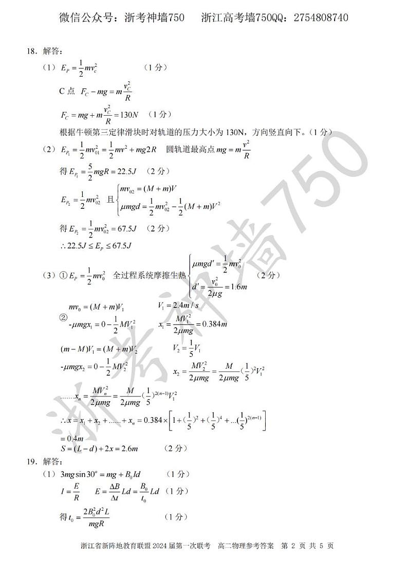 物理答案-2305新阵地联盟高二第2页