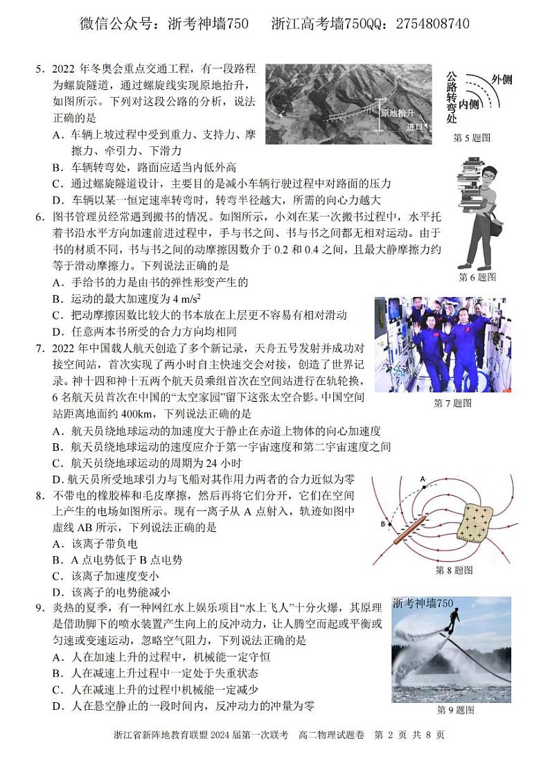 物理卷-2305新阵地联盟高二第2页