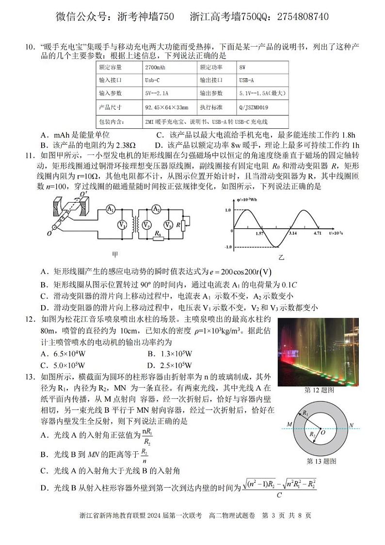物理卷-2305新阵地联盟高二第3页