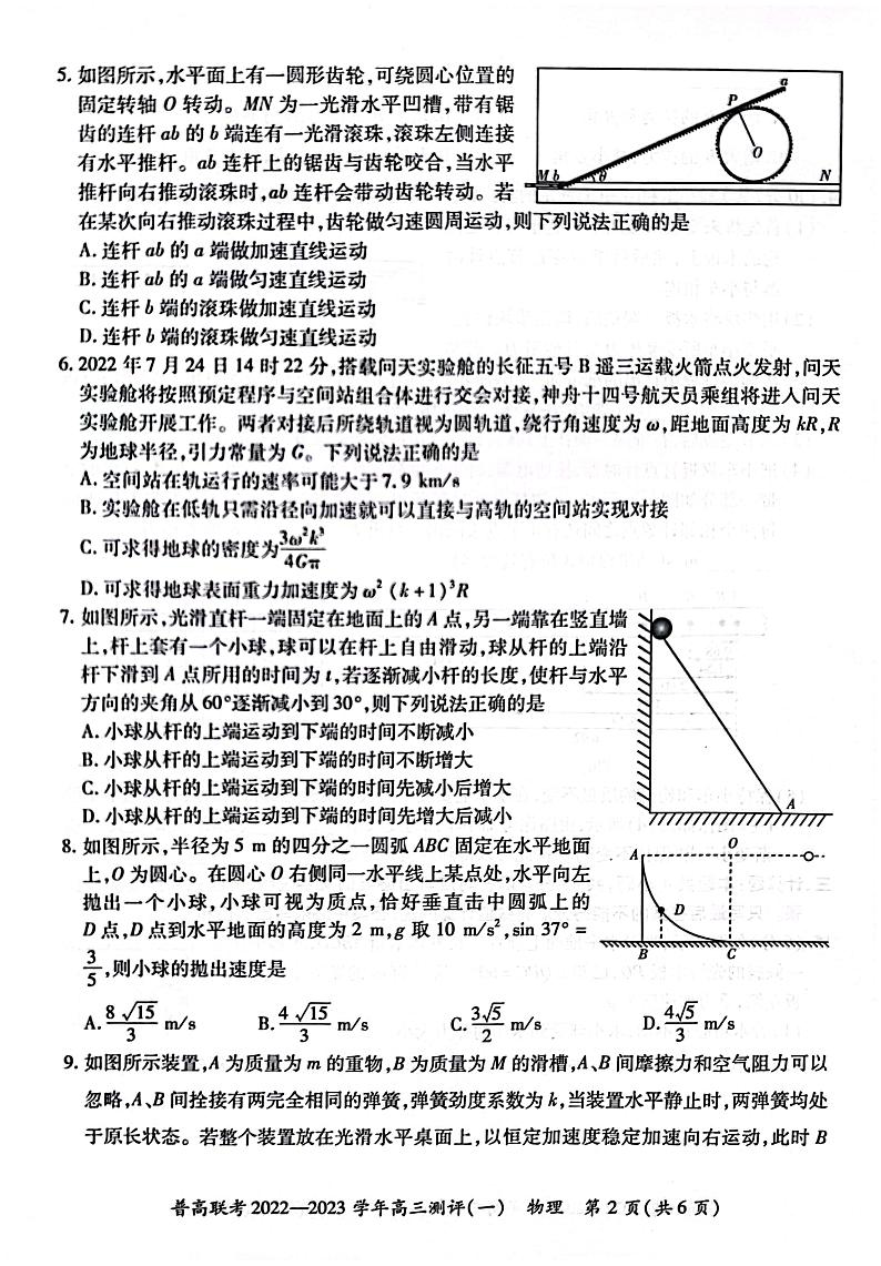 高三一测物理第2页