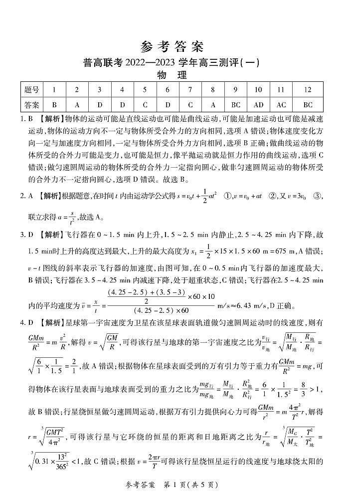 高三一测物理答案第1页