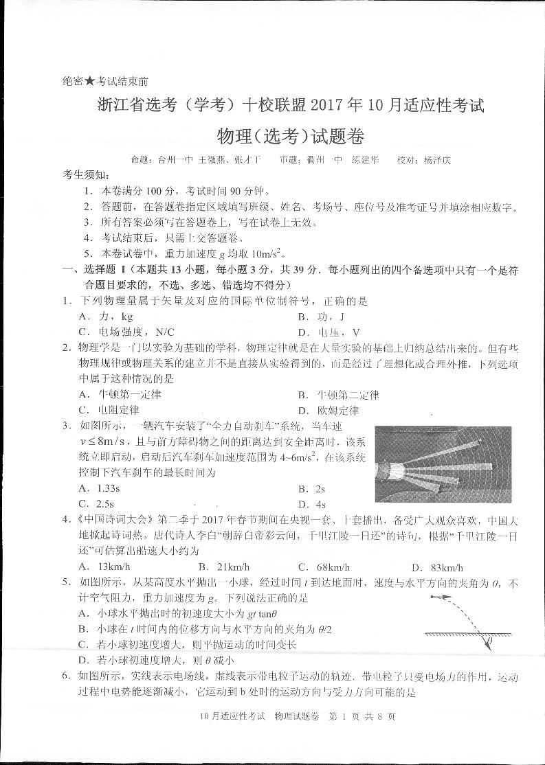 2018届高三十月联考物理试卷第1页