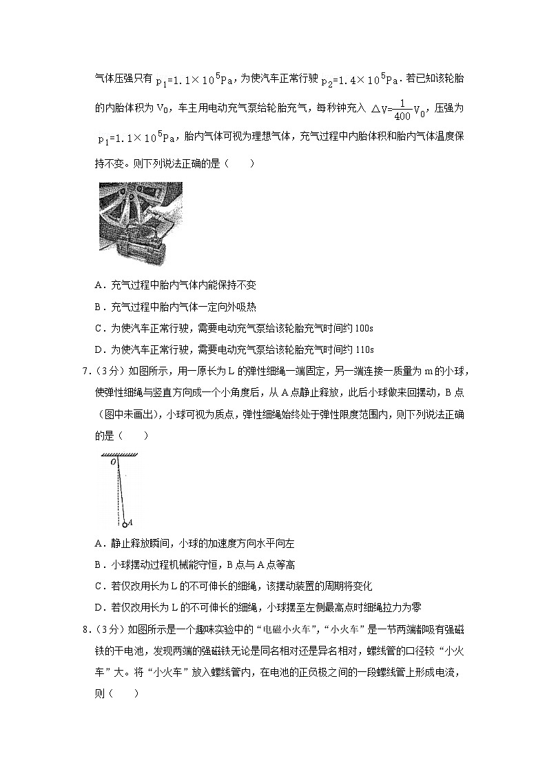 2023届浙江省金华市十校联考高三一模物理试卷（解析版）第3页