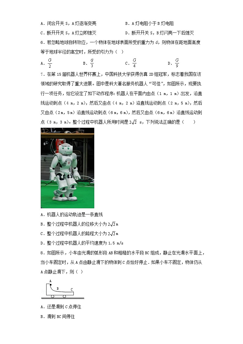 2022-2023学年福建省高三上学期第一次模拟考物理试卷（含解析）02