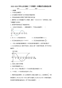 2022-2023学年山东省高三下学期第二次模拟考试物理试卷（含解析）