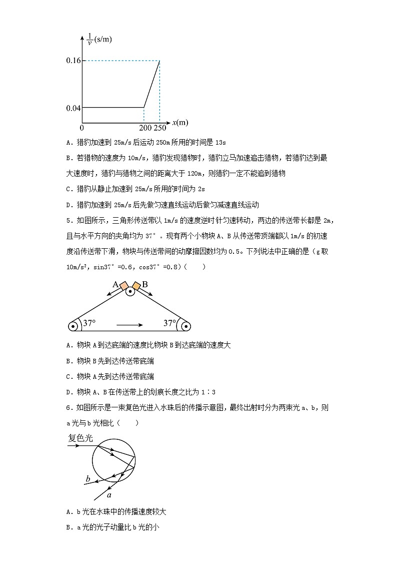 2022-2023学年山东省高三下学期第二次模拟考试物理试卷（含解析）02