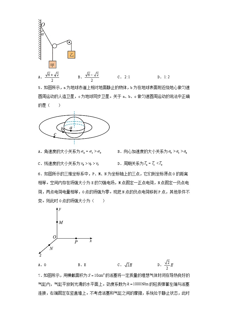 2023届山东省聊城市高三上学期第一次模拟考试物理试卷（含解析）02