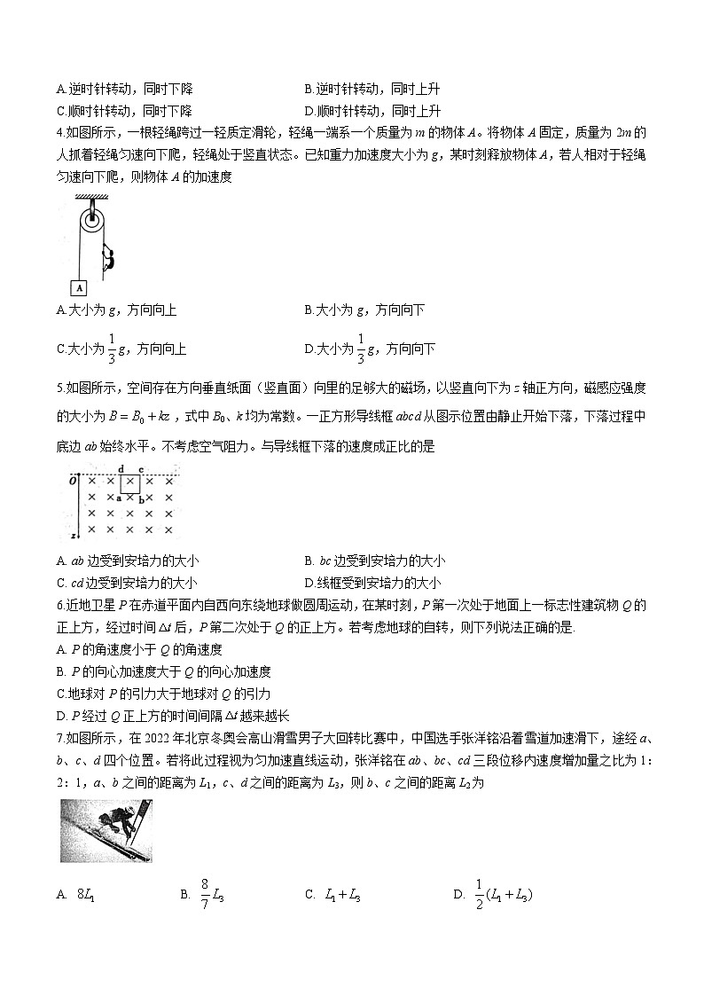 2023届湖北省高三5月国度省考模拟测试 物理（ 解析版）第2页
