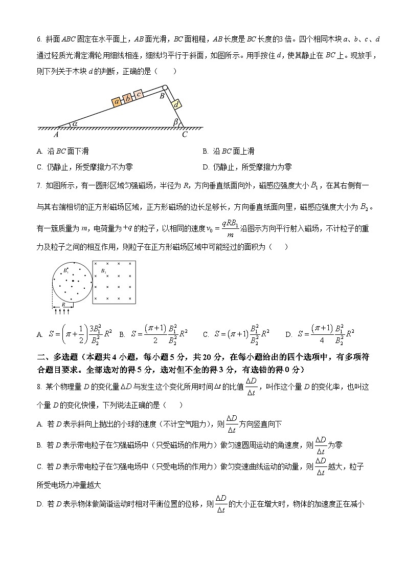 2023届湖南省长沙市雅礼中学高三下学期一模物理试题 含解析03