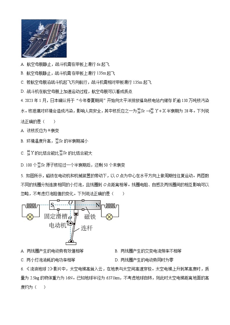 2023届浙江省温州市普通高中高三下学期第二次适应性考试物理试题（解析版）02