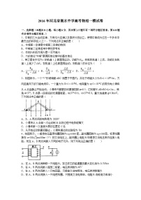 2016年河北省衡水中学高考物理一模试卷（解析版）