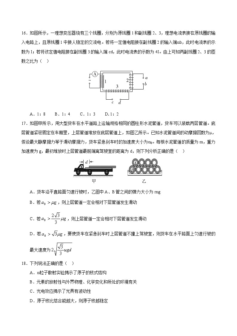 河北省衡水中学2017届高三下学期第二次摸底考试理综物理试题02