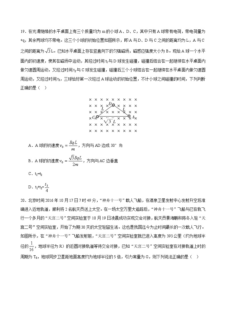 河北省衡水中学2017届高三下学期第二次摸底考试理综物理试题03