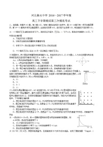 河北省衡水中学2017届高三下学期第三次摸底考试理综物理试题 Word