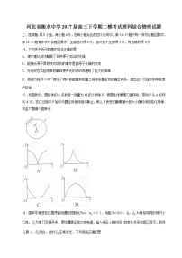 河北省衡水中学2017届高三下学期二模考试理综物理试题