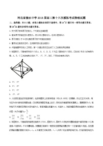 河北省衡水中学2018届高三第十六次模拟考试理科综合物理试题