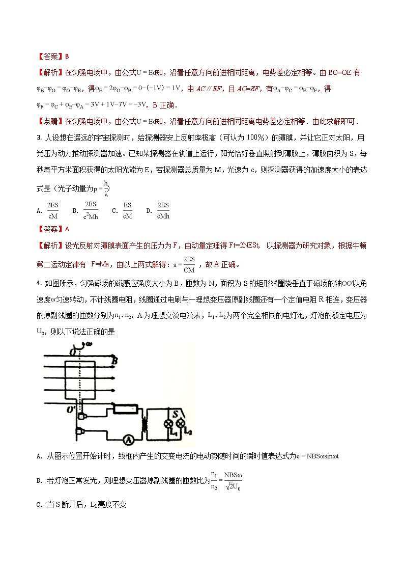 精品解析：【全国百强校】河北省衡水中学2018届高三第十六次模拟考试理科综合物理试题（解析版）第2页