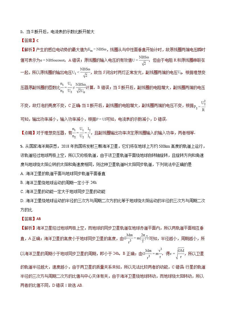 精品解析：【全国百强校】河北省衡水中学2018届高三第十六次模拟考试理科综合物理试题（解析版）第3页
