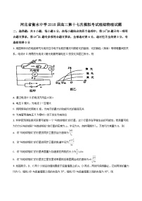 河北省衡水中学2018届高三第十七次模拟考试理综物理试题