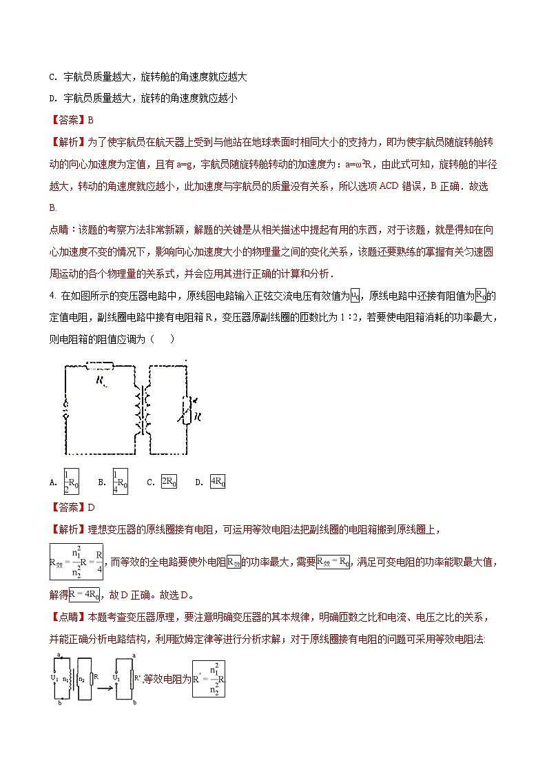 精品解析：【全国百强校】河北省衡水中学2018届高三二十模考试(B)物理试题（解析版）第3页