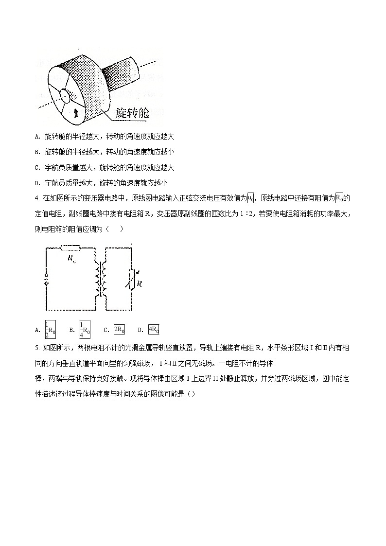 精品解析：【全国百强校】河北省衡水中学2018届高三二十模考试(B)物理试题（原卷版）第2页