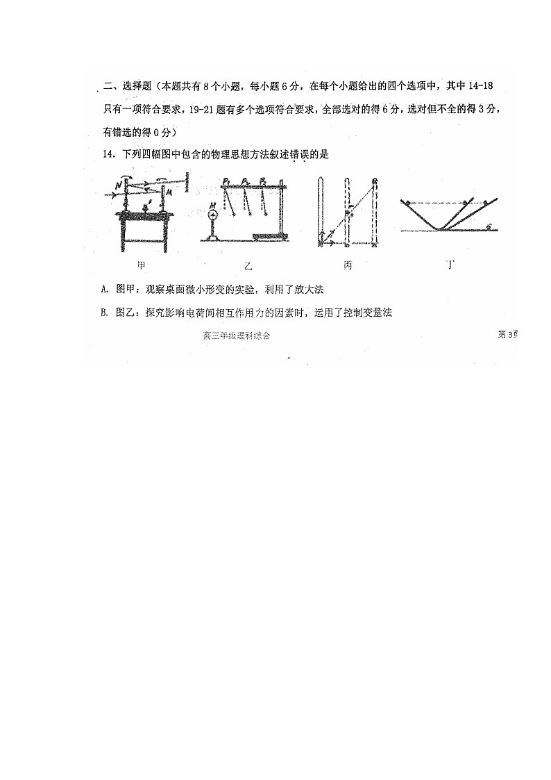 河北省衡水中学2018届高三十五模理科综合-物理试题扫描版01