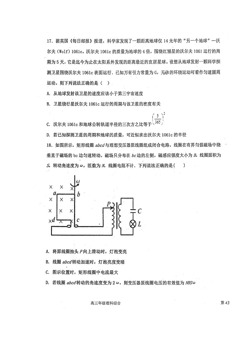 河北省衡水中学2018届高三十五模理科综合-物理试题扫描版03