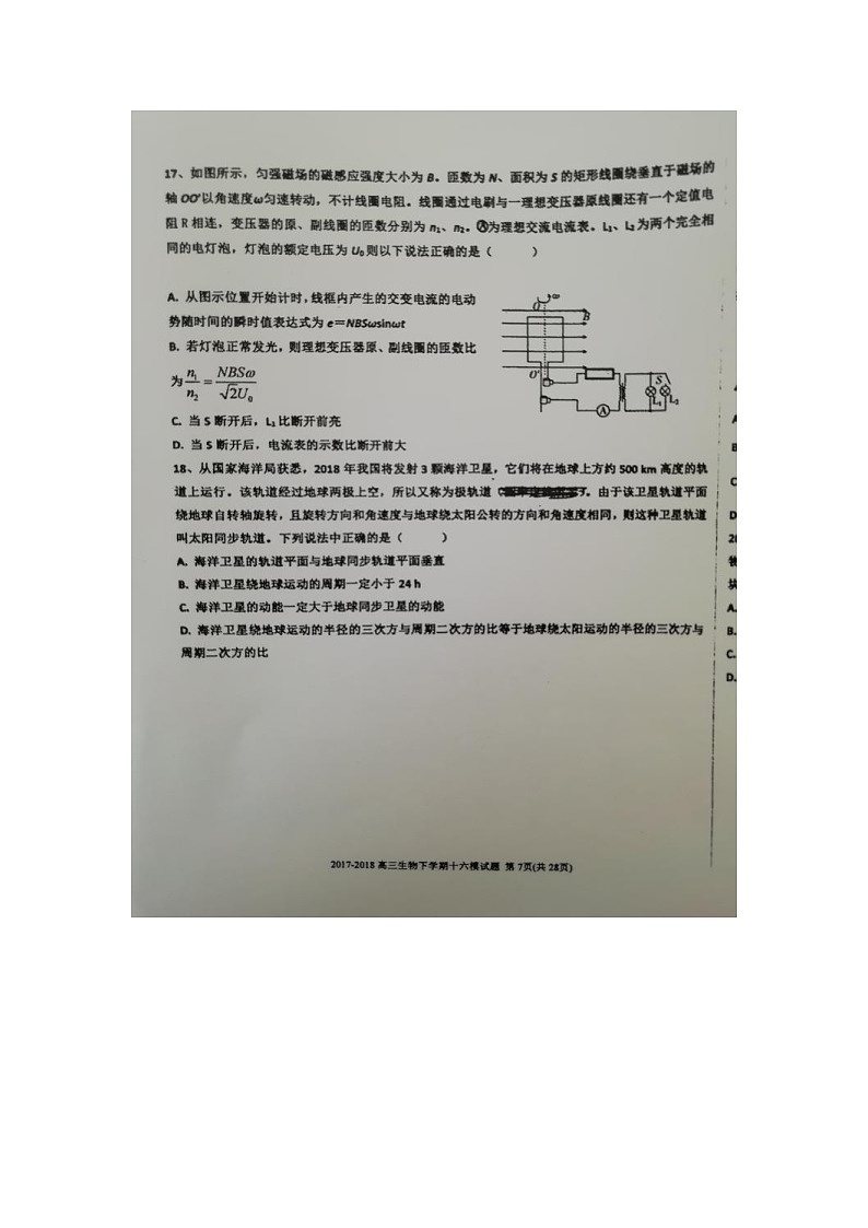 河北省衡水中学2018届高三下学期第十六次模拟考试物理试题扫描版第2页