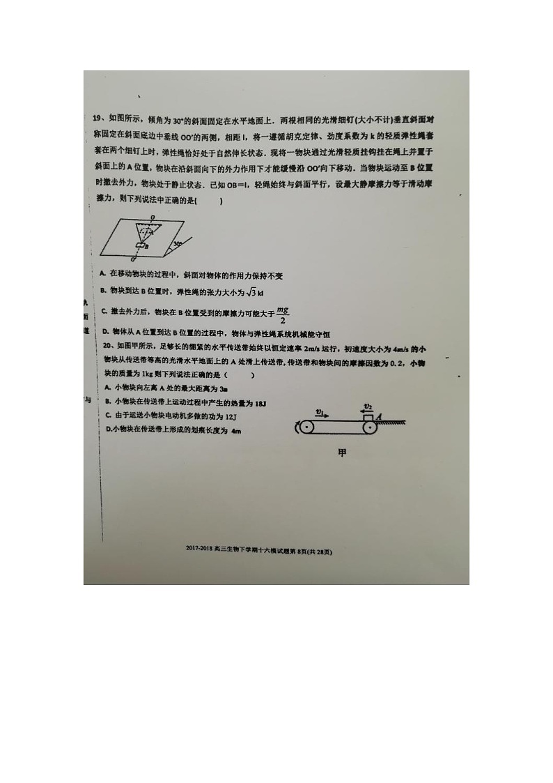 河北省衡水中学2018届高三下学期第十六次模拟考试物理试题扫描版第3页