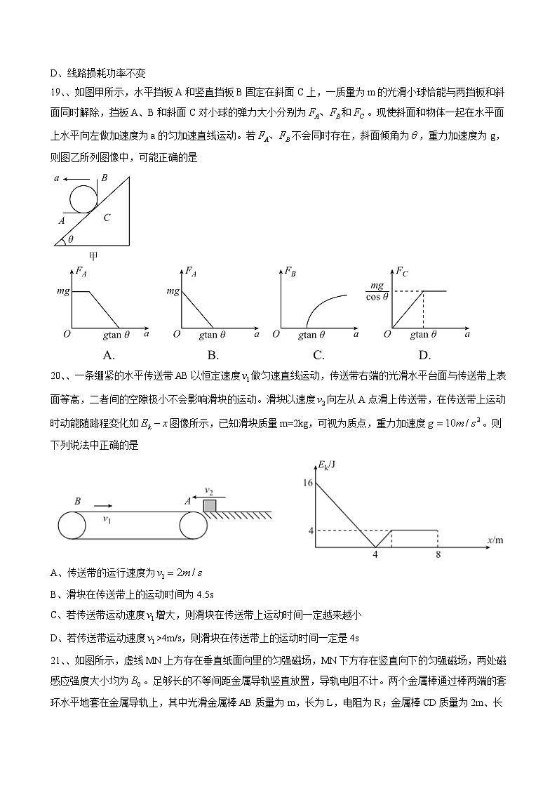 河北省衡水中学2016届高三下学期猜题卷理综物理试题第3页