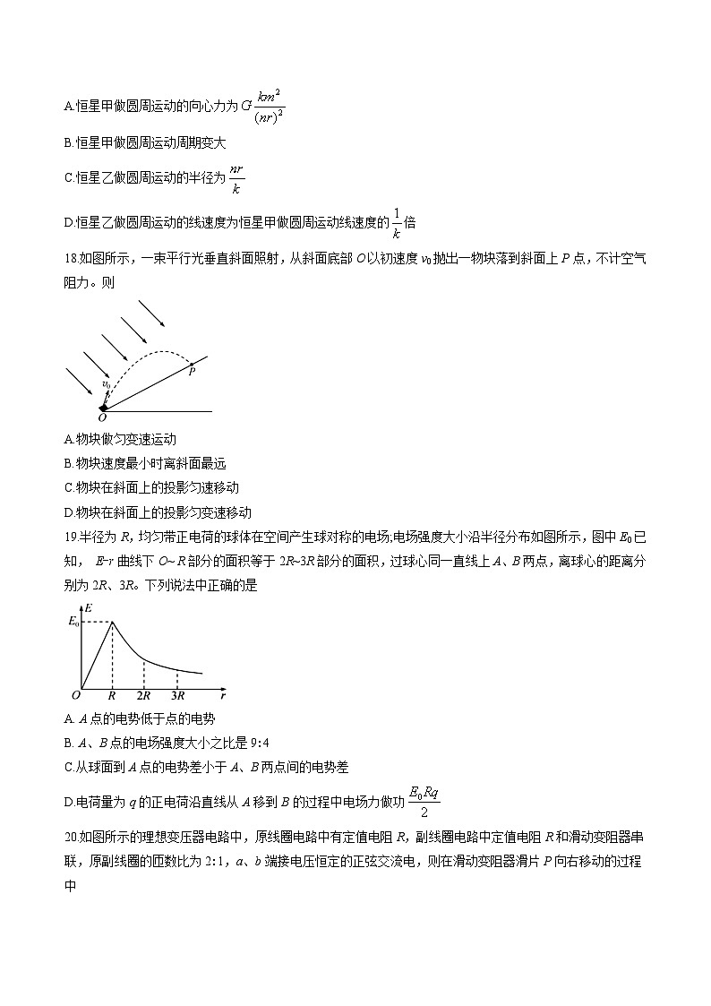 河北省衡水中学2018届高三高考押题（三）物理试题第2页