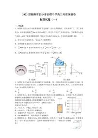 2023届湖南省长沙市长郡中学高三考前保温卷物理试题（一）