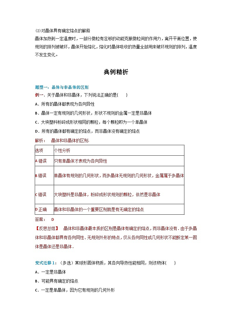 2.4 固体-高二物理同步精品讲义（人教版选择性必修第三册）03
