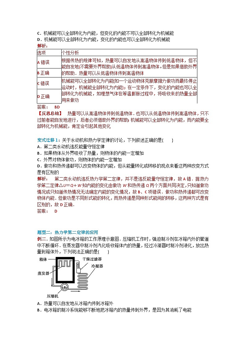3.4 热力学第二定律-高二物理同步精品讲义（人教版选择性必修第三册）03
