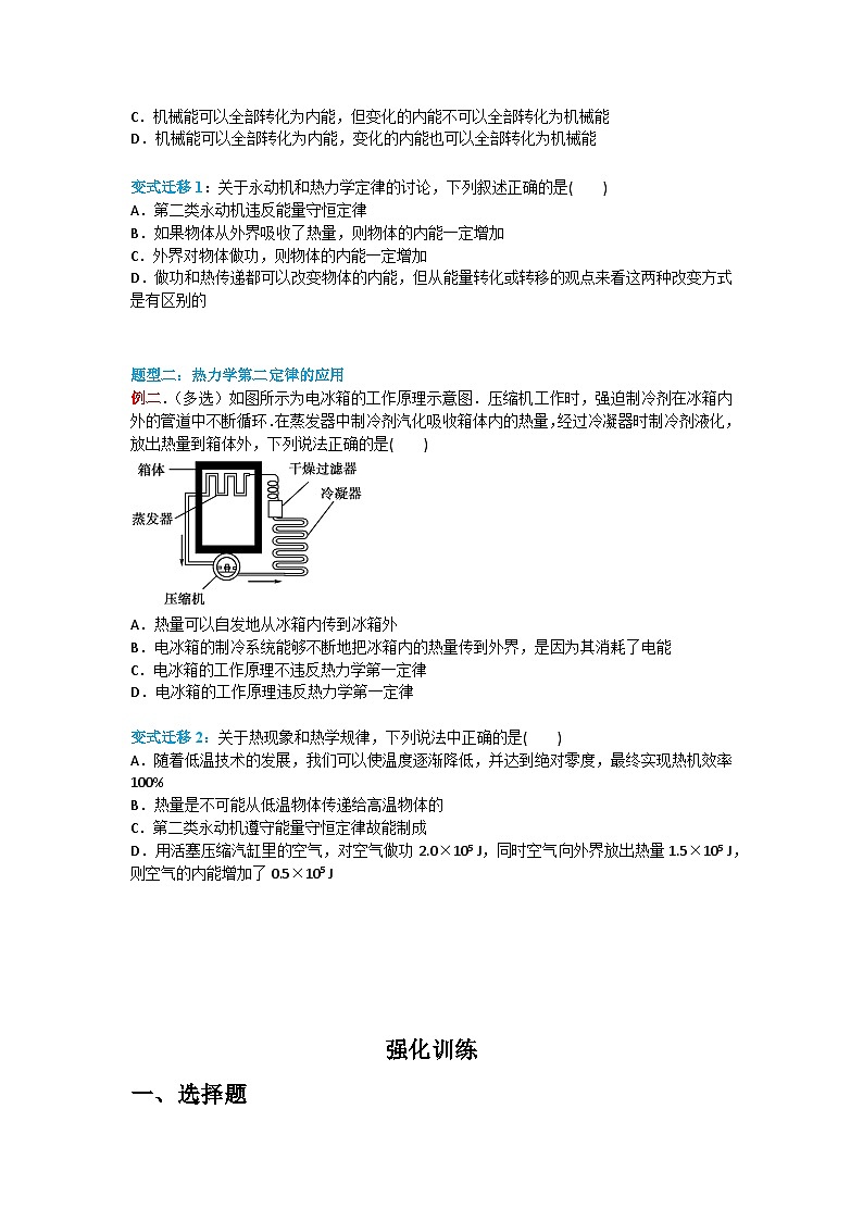 3.4 热力学第二定律-高二物理同步精品讲义（人教版选择性必修第三册）03