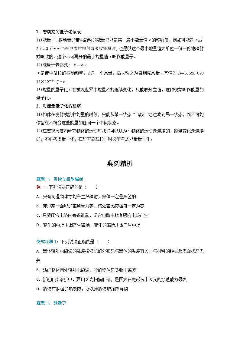 4.1 普朗克黑体辐射理论（原卷版） 第3页