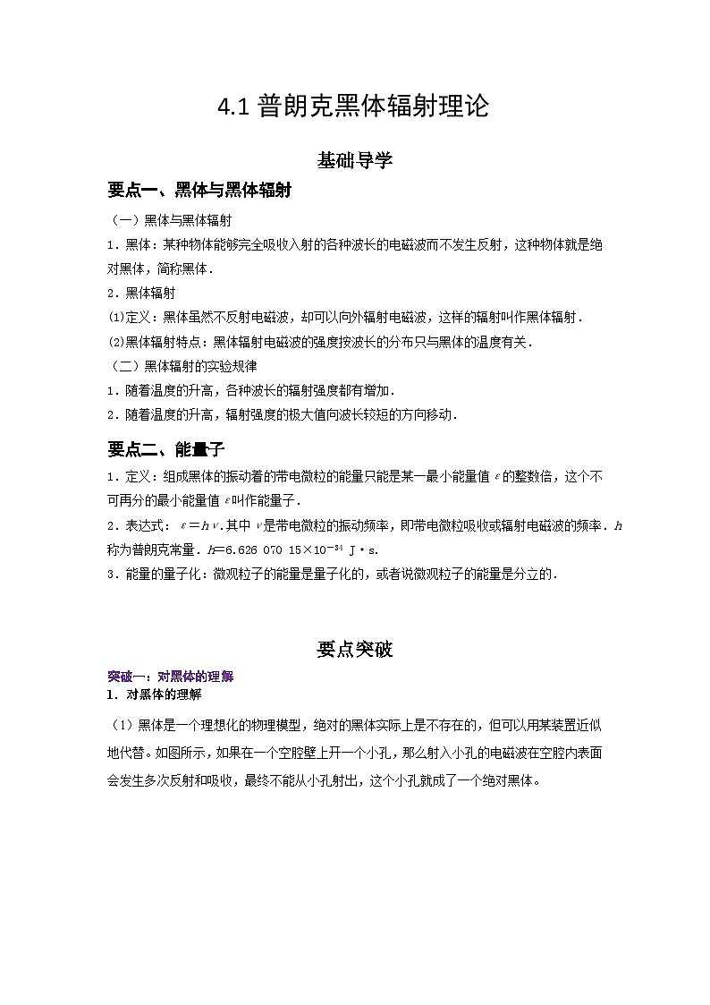 4.1 普朗克黑体辐射理论（解析版）第1页