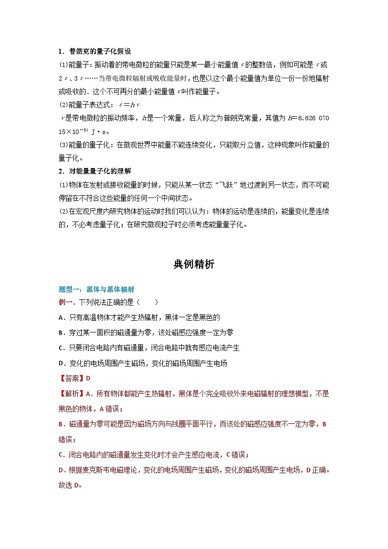 4.1 普朗克黑体辐射理论（解析版）第3页